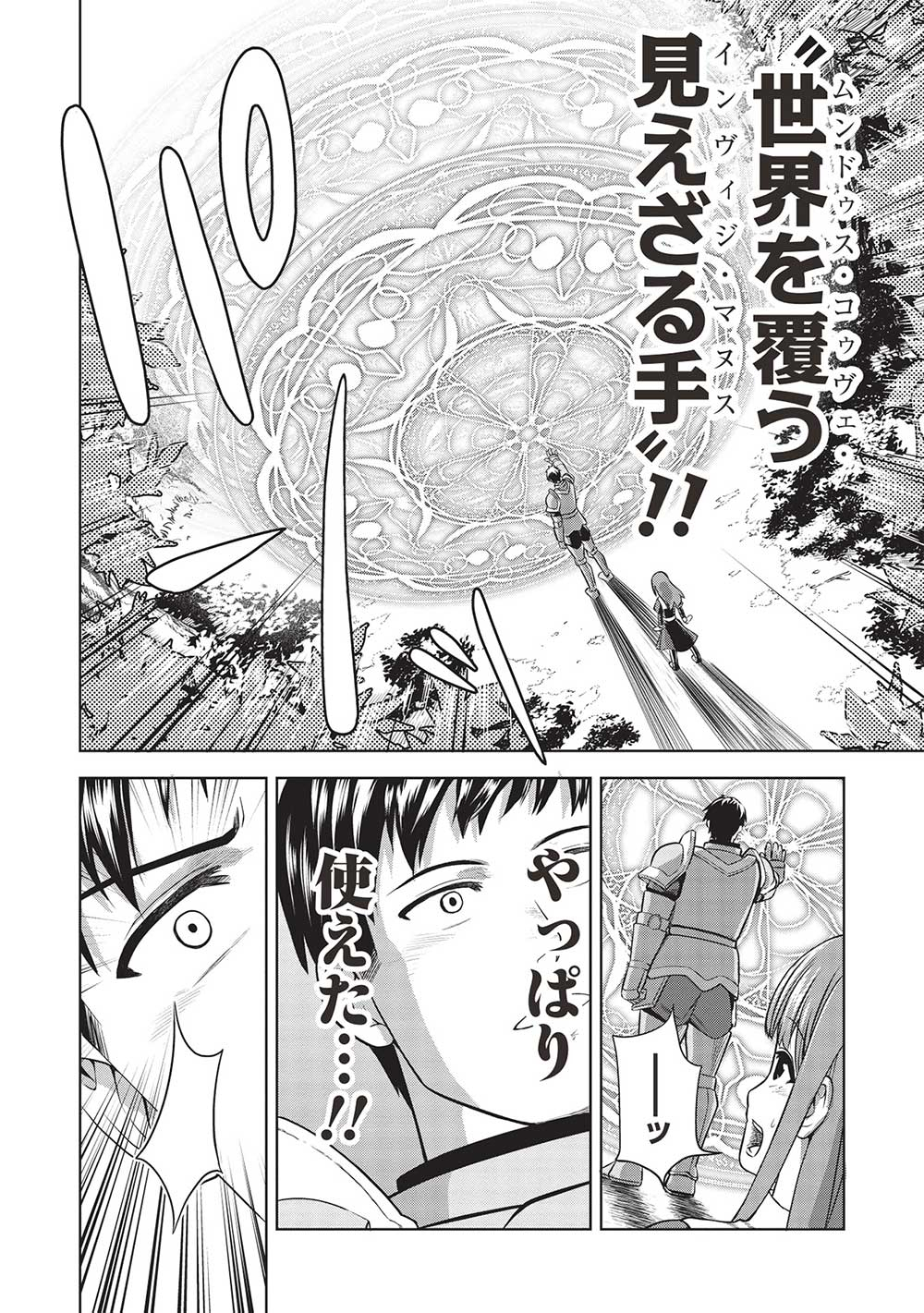 “momban Yattero” To Iware 15 Nen, Tsuttatetteru Ma Ni Ore No Maryoku Ga 9999 “saikyo” Ni Sodattemashita - Chapter 2 - Page 16